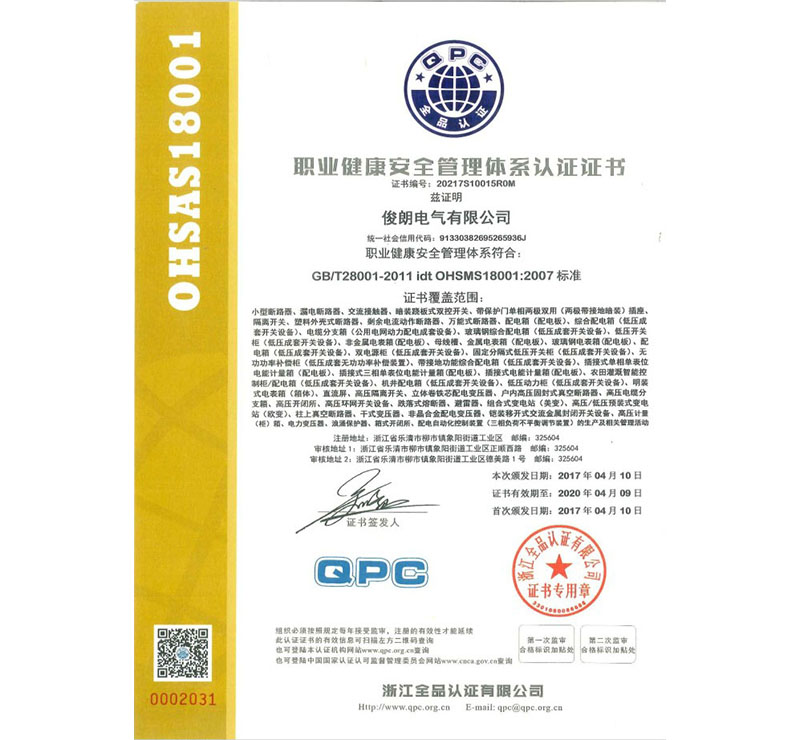 職業(yè)健康安全管理體系認(rèn)證證書(shū)