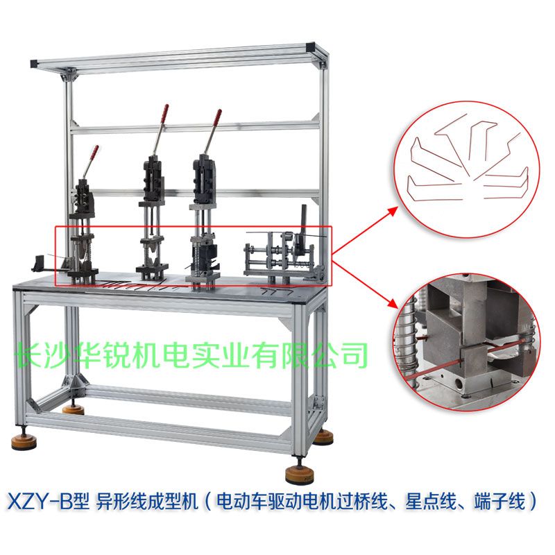 XZY-B型 異形線成型機(jī)（電動車驅(qū)動電機(jī)過橋線、星點(diǎn)線、端子線）