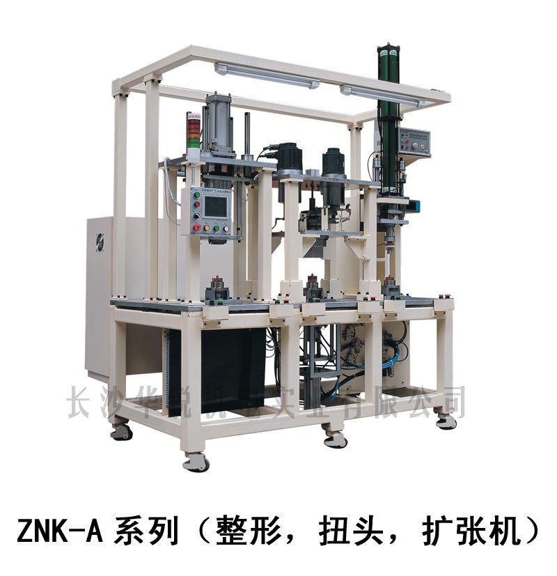 ZNK-A型 整形，扭頭，擴(kuò)張機(jī)